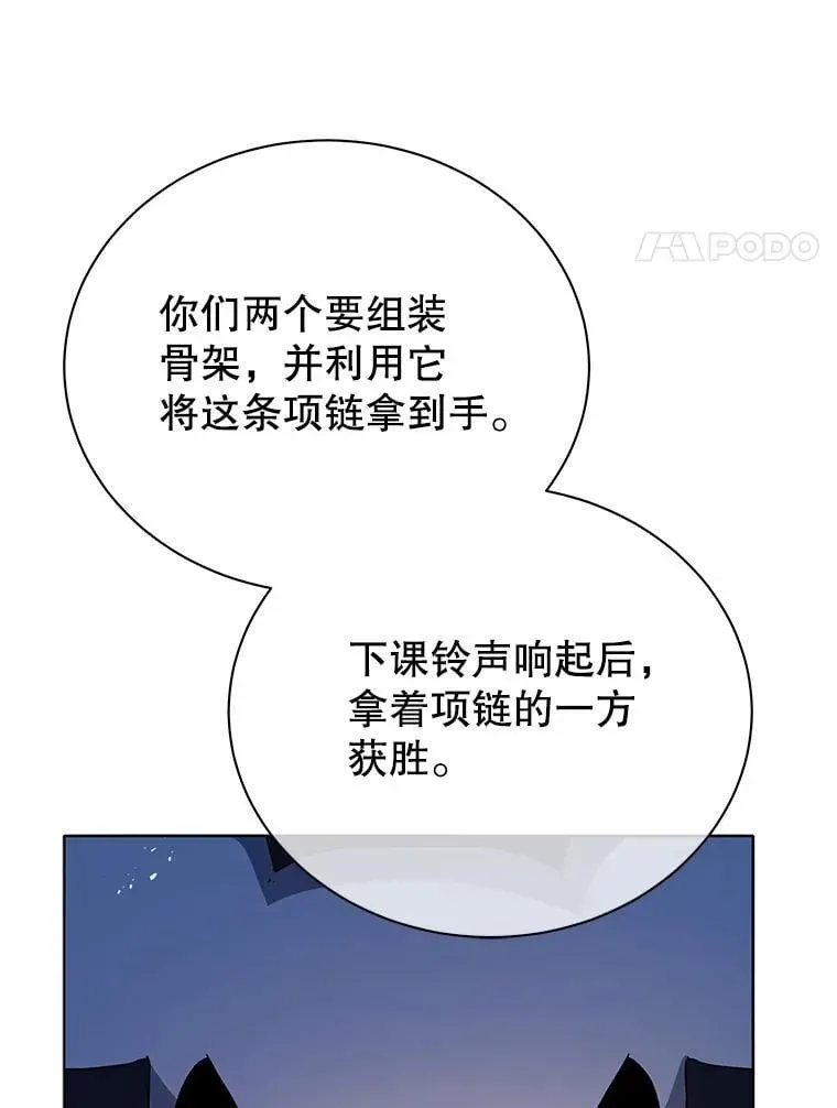 巫师学校的召唤天才 11.课堂对决 第81页