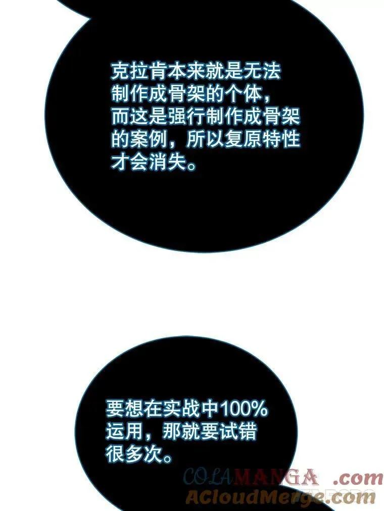 死灵术师学院的召唤天才 100.考虑 第81页