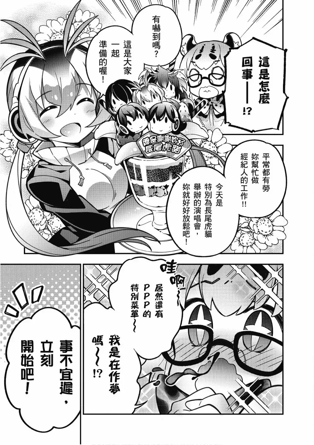 动物朋友漫画精选集 加帕里巴士篇 第81页