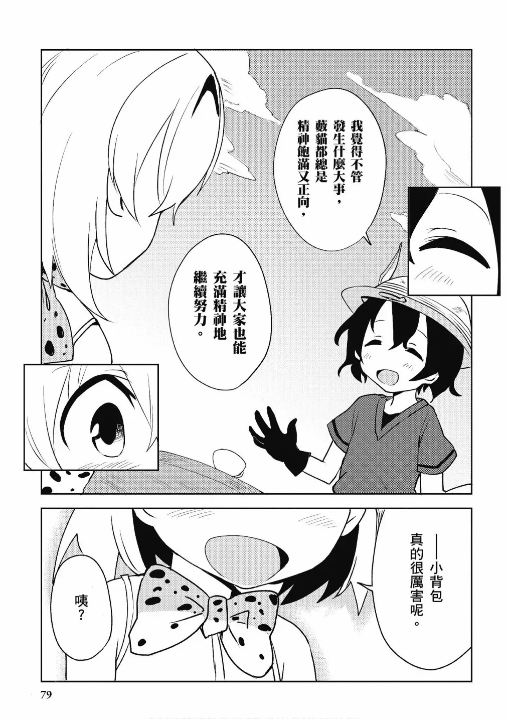 动物朋友漫画精选集 加帕里咖啡厅篇 第81页