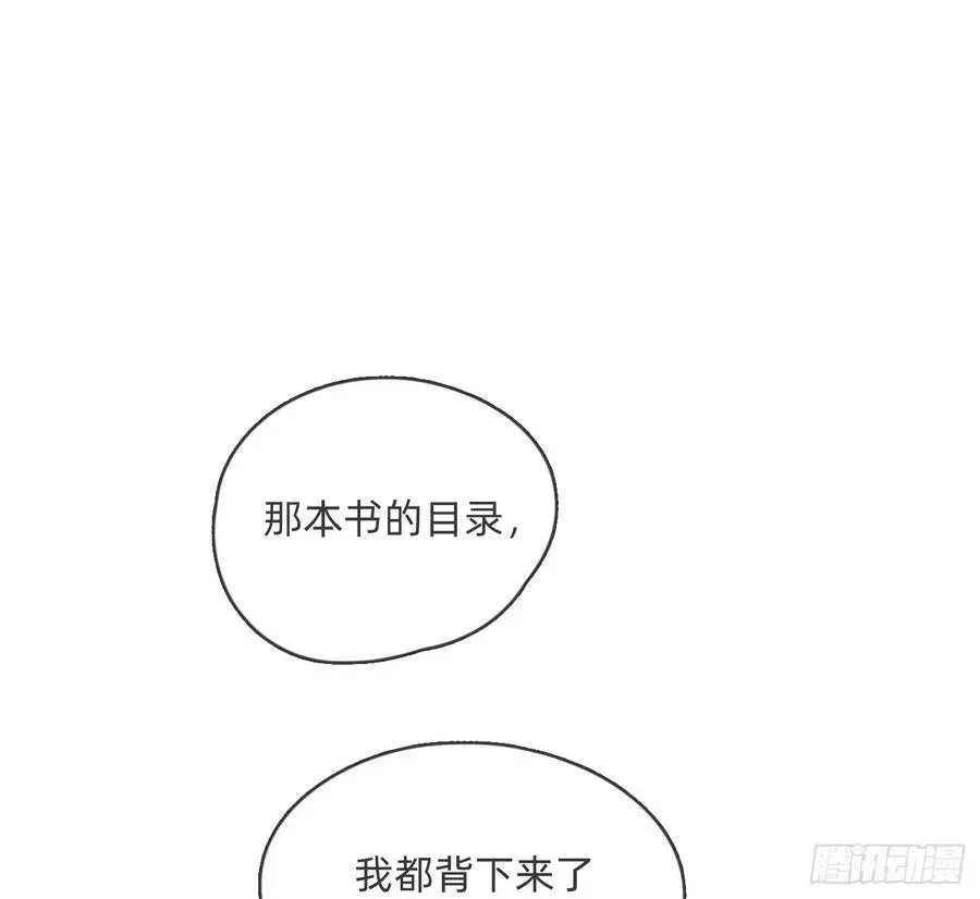 请与我同眠 Ch.156 聪明的加兰大人 第81页