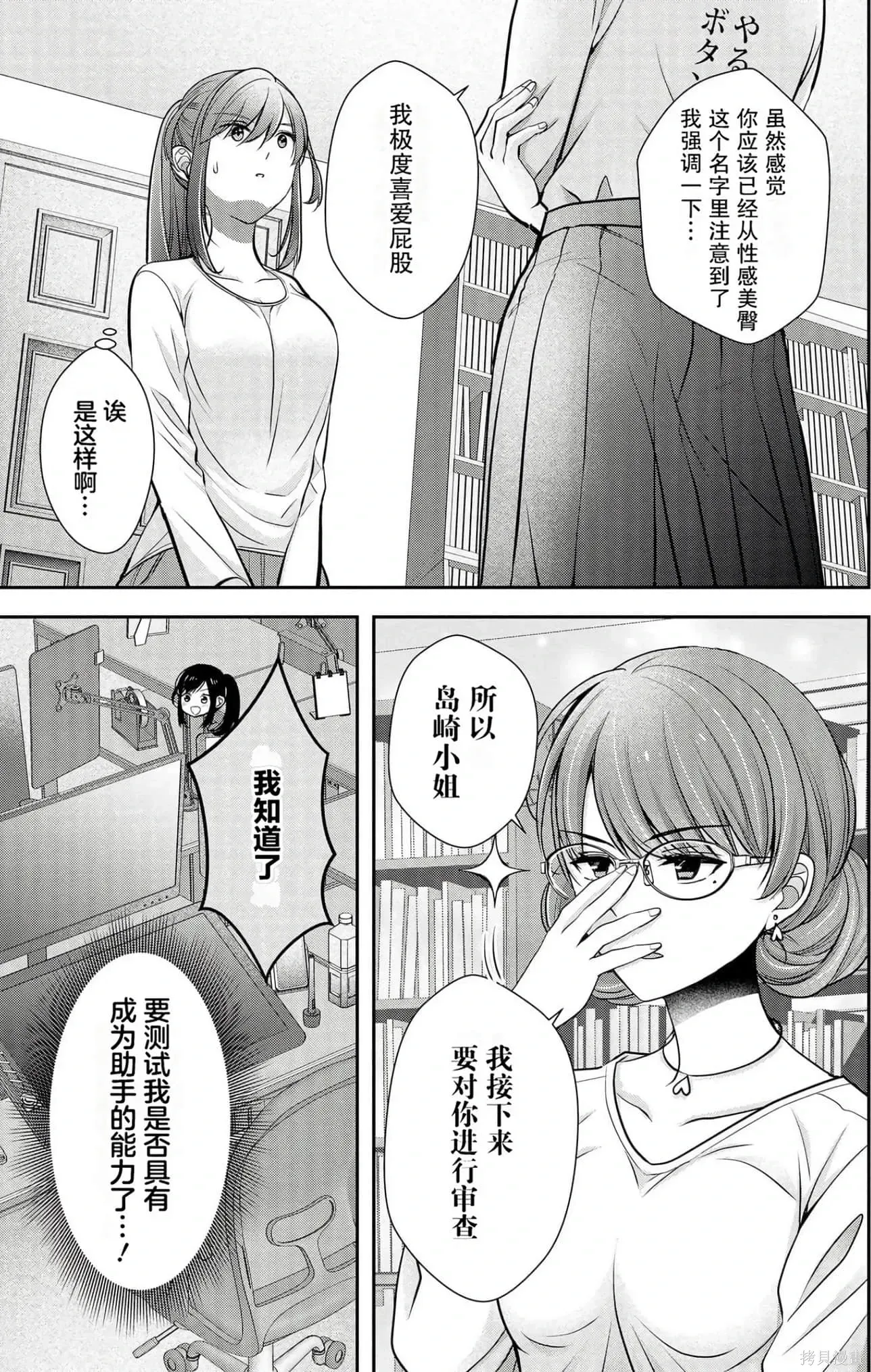 岛崎奈奈@工作募集中 第4卷 第82页