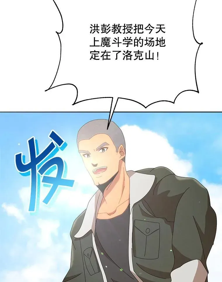 巫师学校的召唤天才 15.魔斗学 第82页