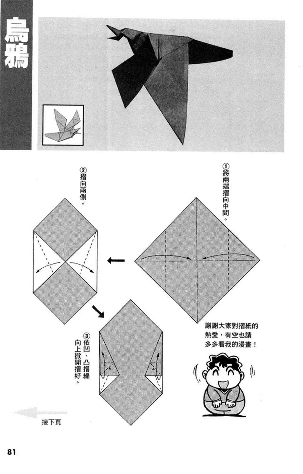 折纸宝典 第1卷 第82页