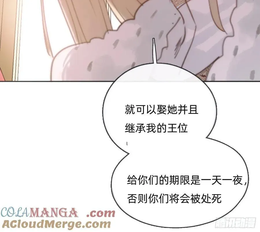 请与我同眠 Ch.167 人质 第82页