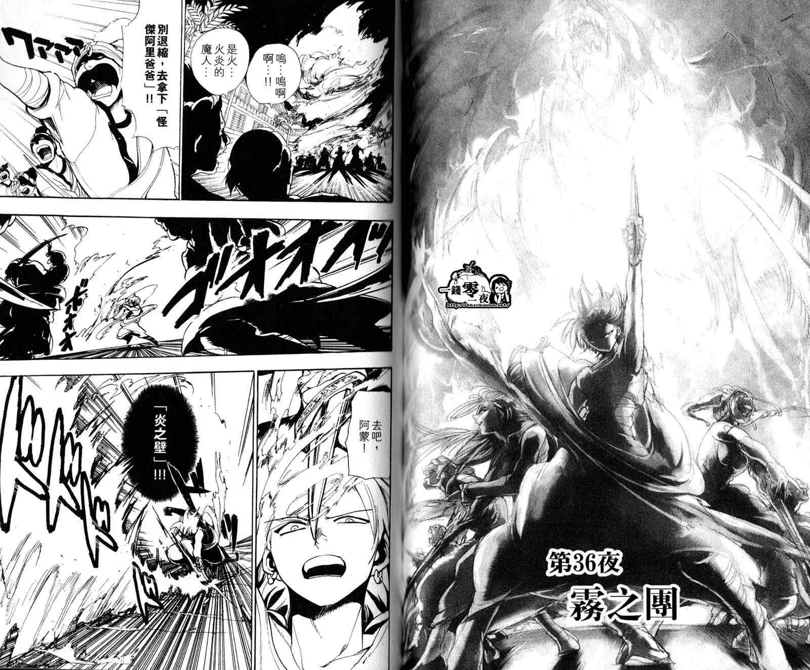 魔笛MAGI 第4卷 第82页