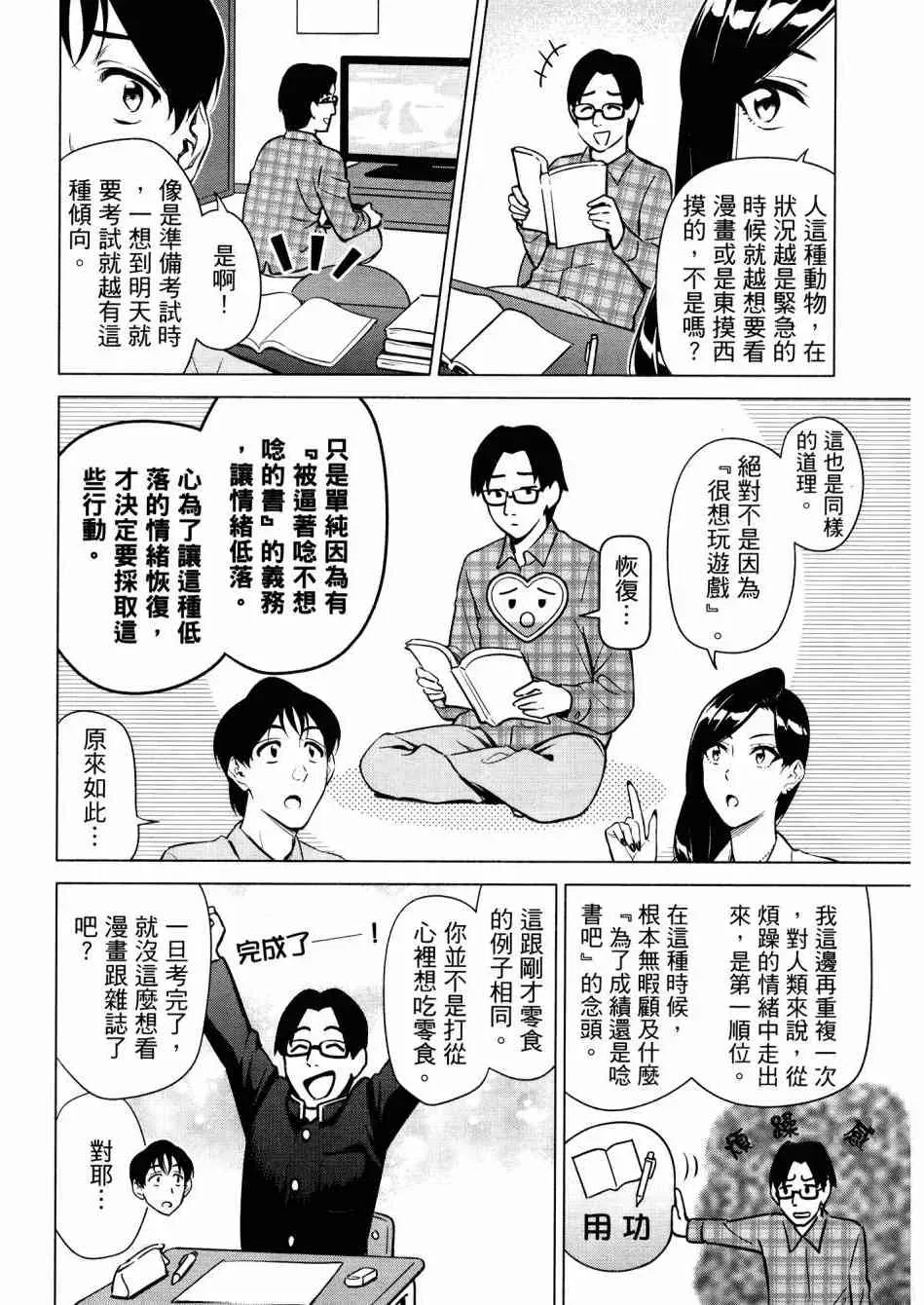 看漫画学习抗压咨商室 2卷 第82页