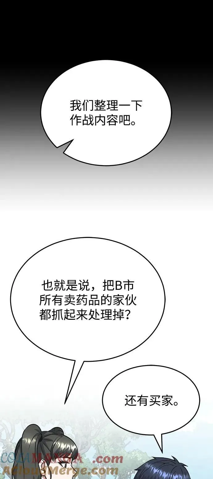 非凡的血统天才 [第89话] 骨折侠 第82页