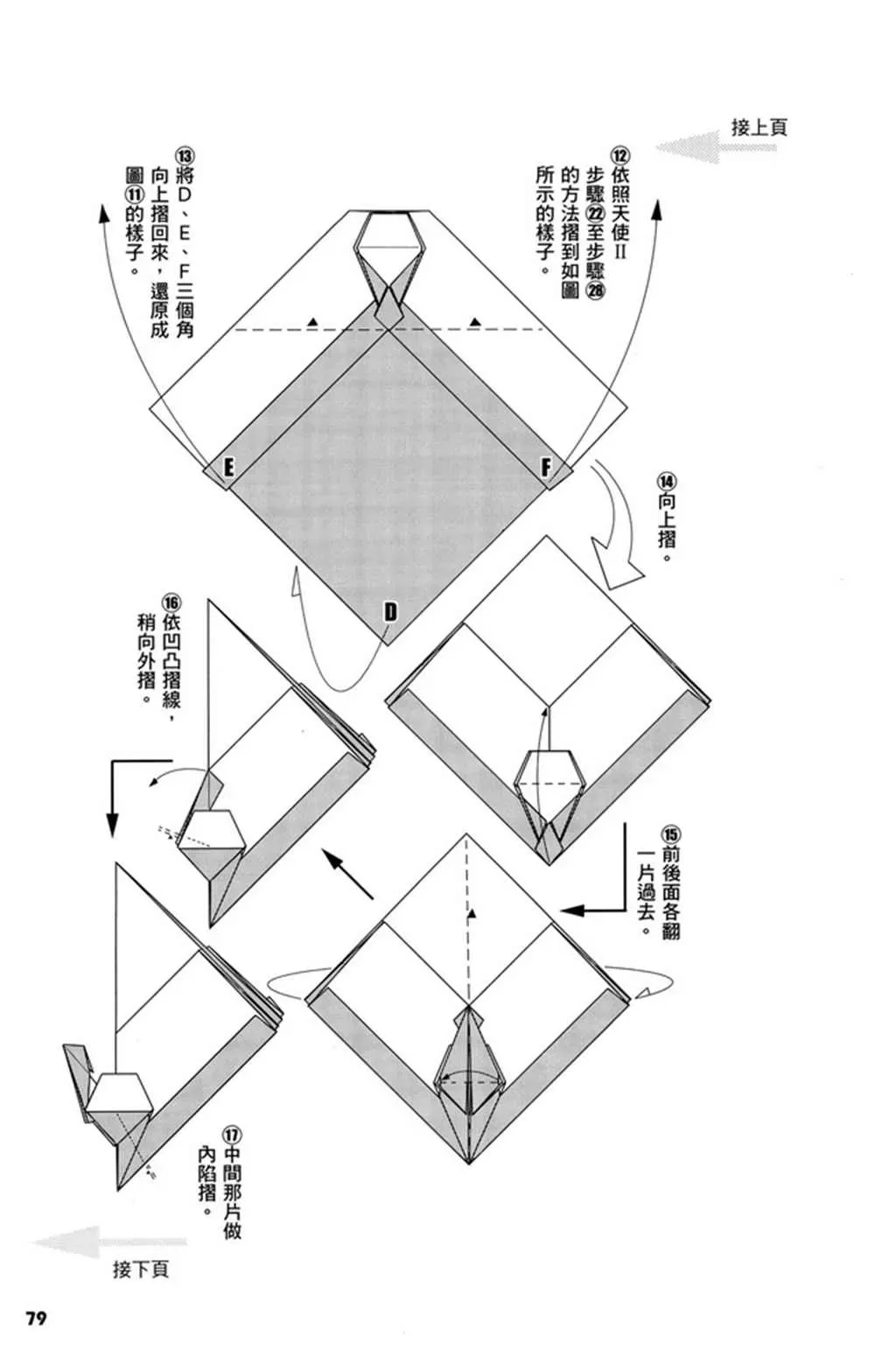 折纸宝典 第2卷 第82页