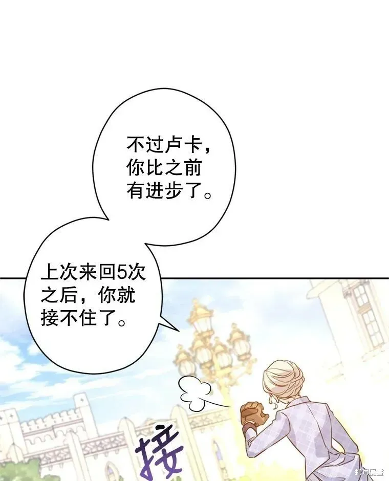 改变尤迪特的结局 第73话 第82页