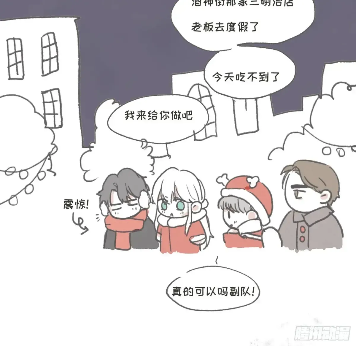 请与我同眠 Ch.158 我亲爱的孩子 第82页