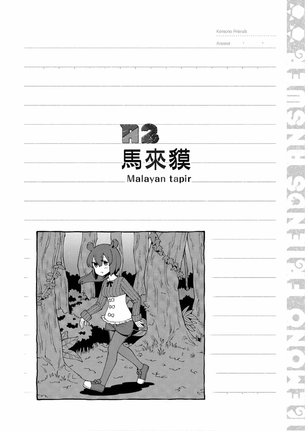 动物朋友漫画精选集 加帕里公园篇① 第82页