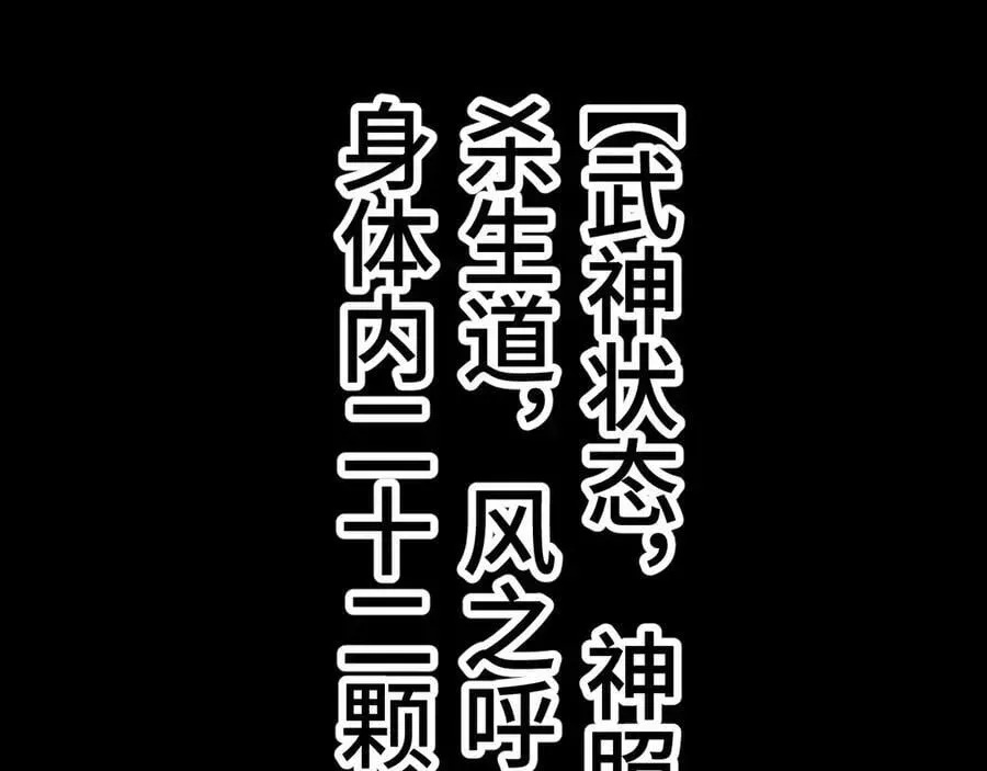 高武：登陆未来一万年 第179话 屠杀 第82页