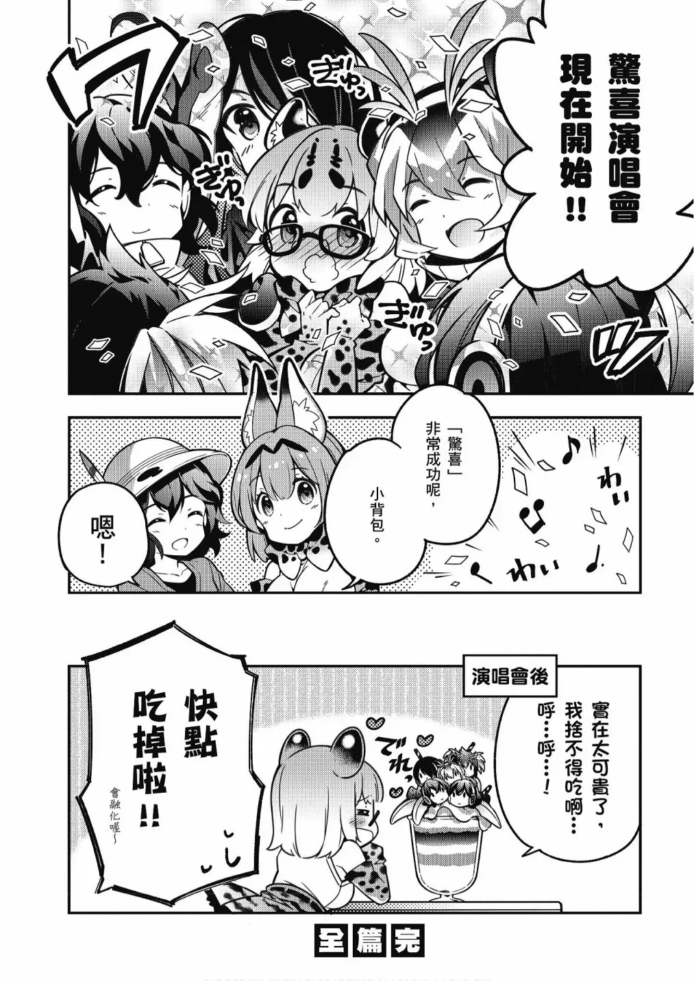 动物朋友漫画精选集 加帕里巴士篇 第82页