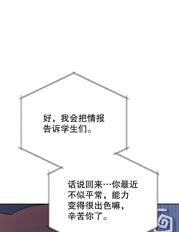 巫师学校的召唤天才 82.疯狂的计划（一） 第83页