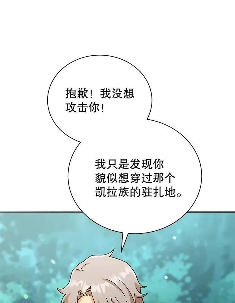 巫师学校的召唤天才 74.拒绝合作 第83页