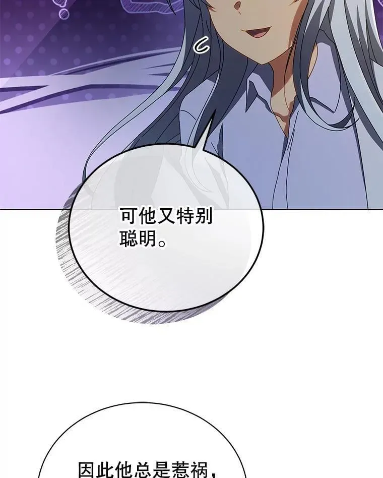 巫师学校的召唤天才 20.藏宝图 第83页