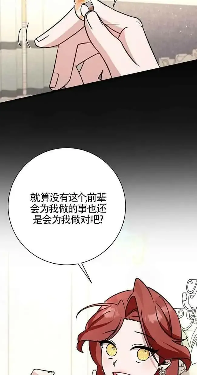 这肯定是我的孩子 第20话 第83页