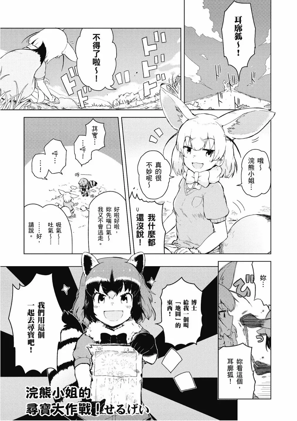 动物朋友漫画精选集 加帕里咖啡厅篇 第83页