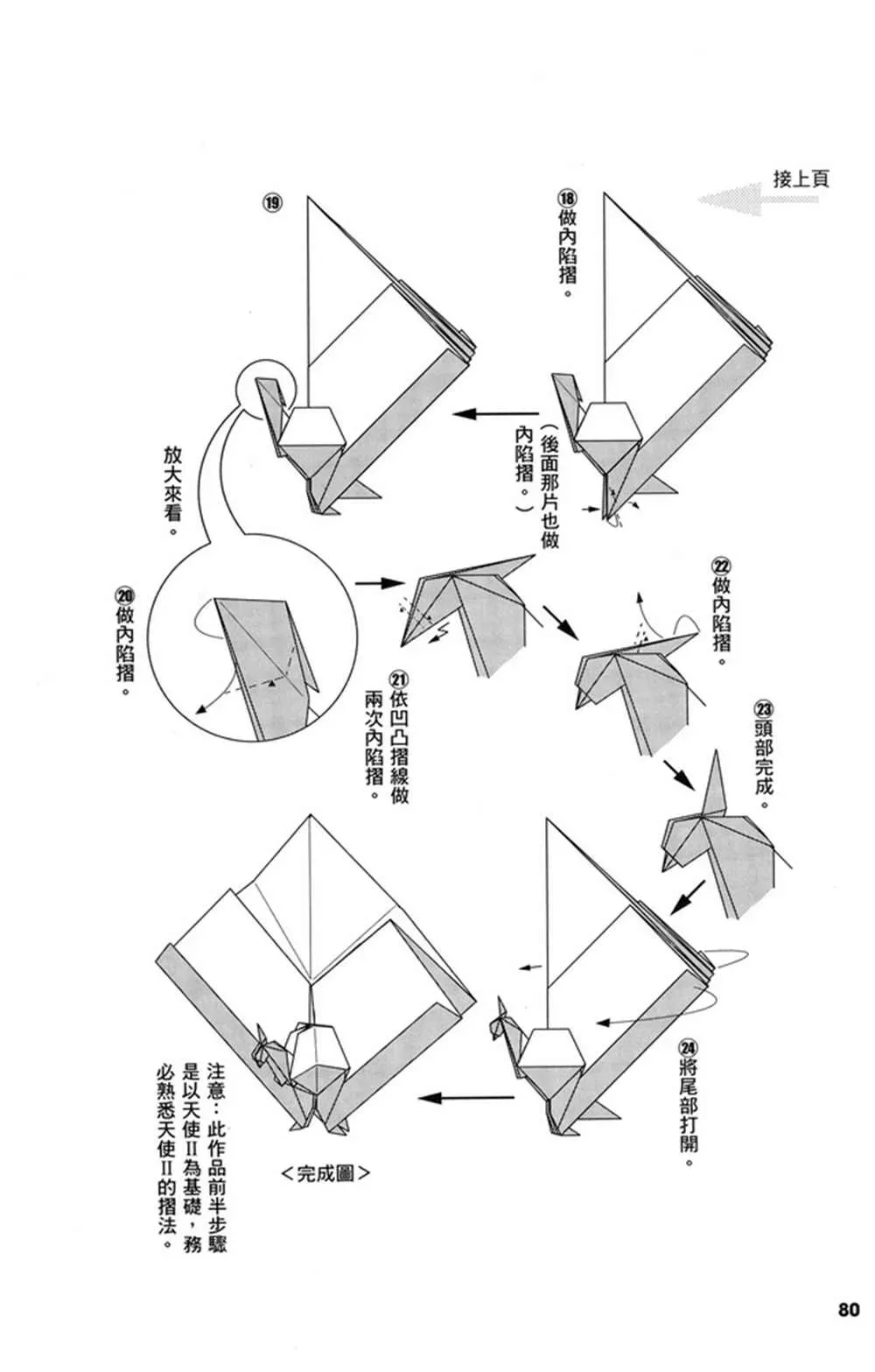 折纸宝典 第2卷 第83页