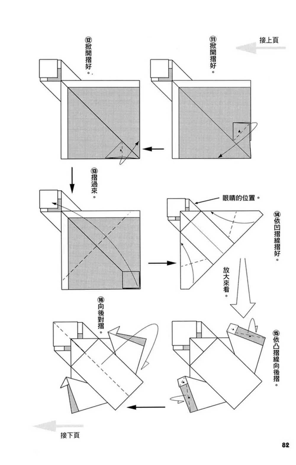 折纸宝典 第3卷 第83页