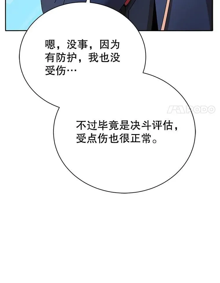 巫师学校的召唤天才 62.全员首胜 第83页