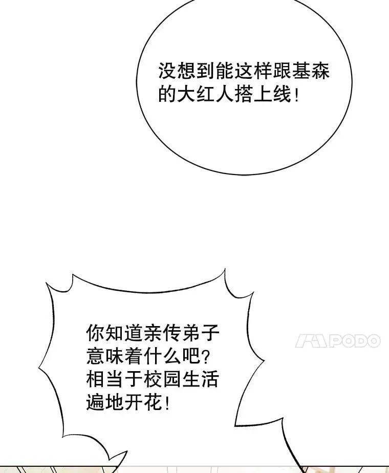 巫师学校的召唤天才 19.冲突 第83页