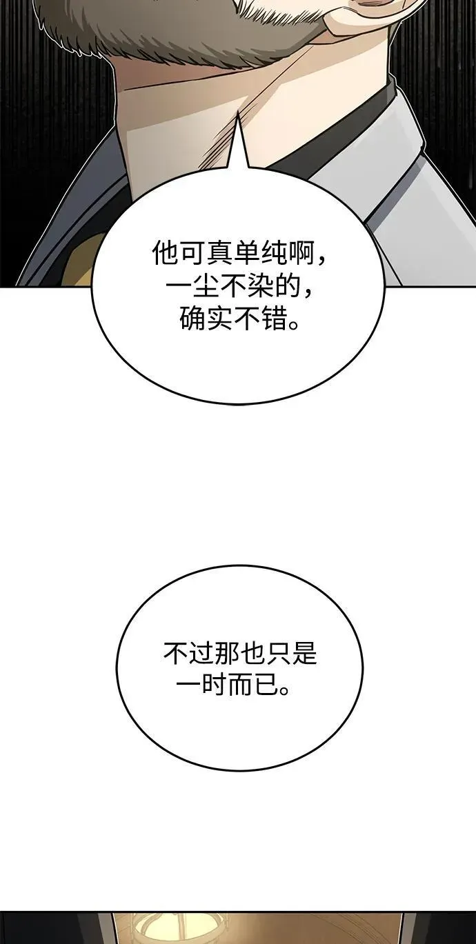 非凡的血统天才 [第74话] 想好好整治一下 第83页