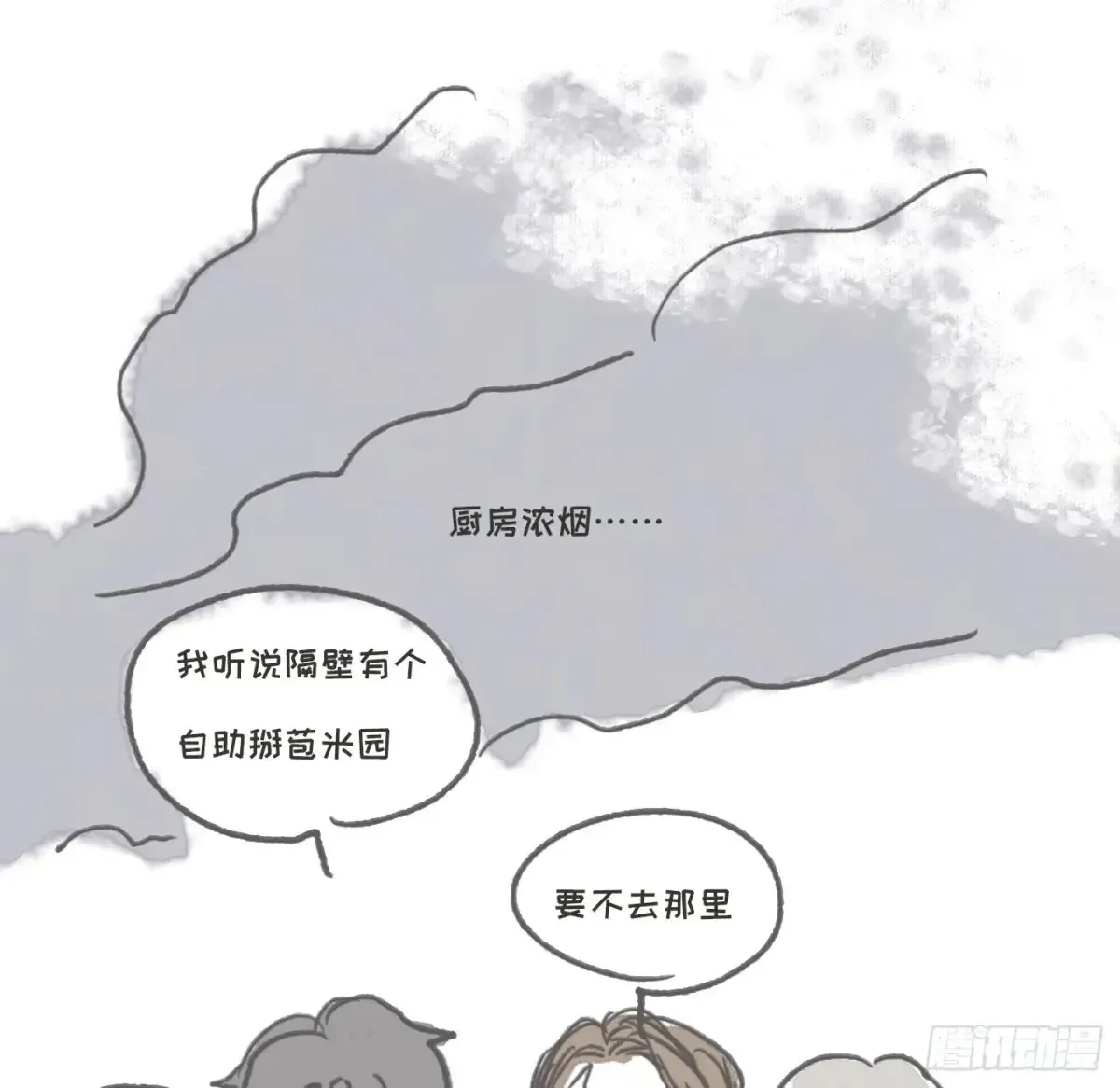 请与我同眠 Ch.158 我亲爱的孩子 第83页