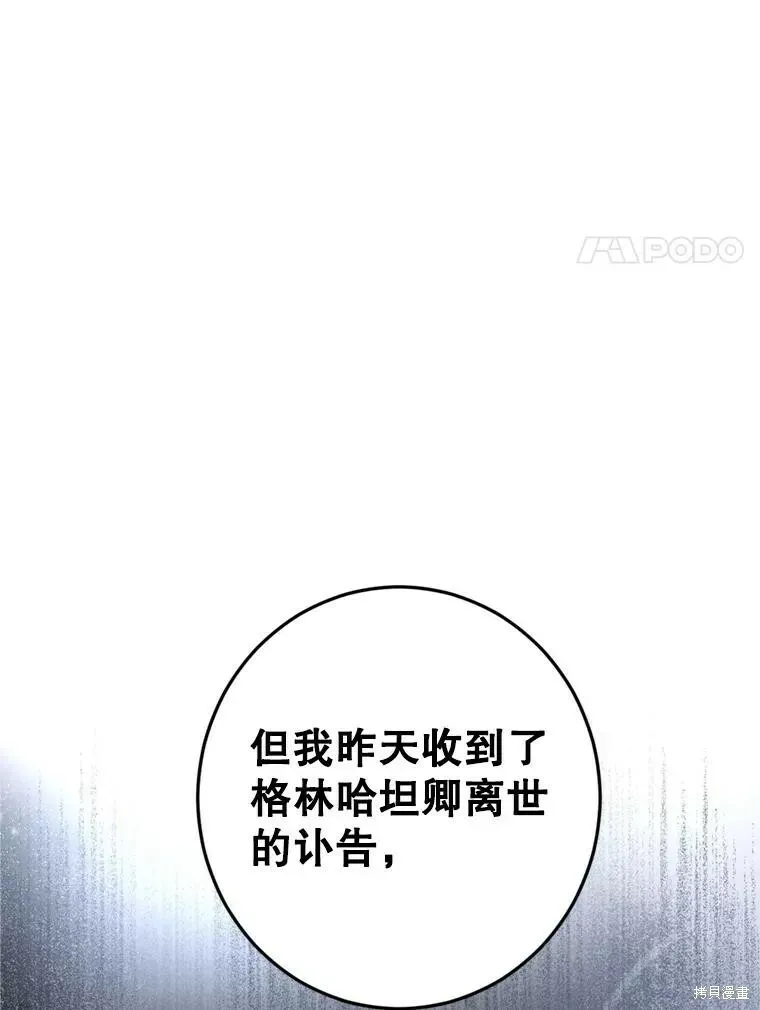 改变尤迪特的结局 第69话 第83页