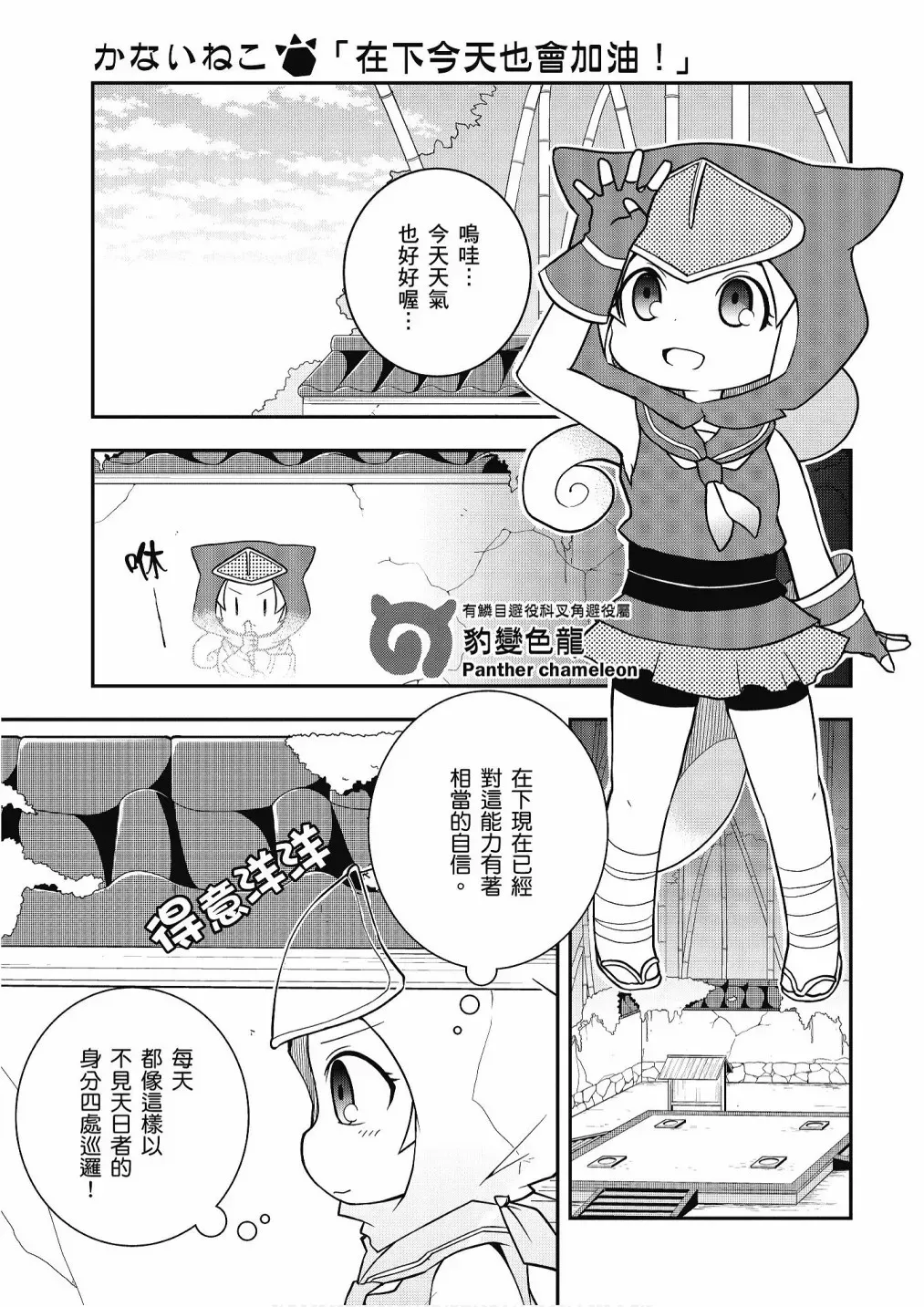 动物朋友漫画精选集 加帕里公园篇① 第83页