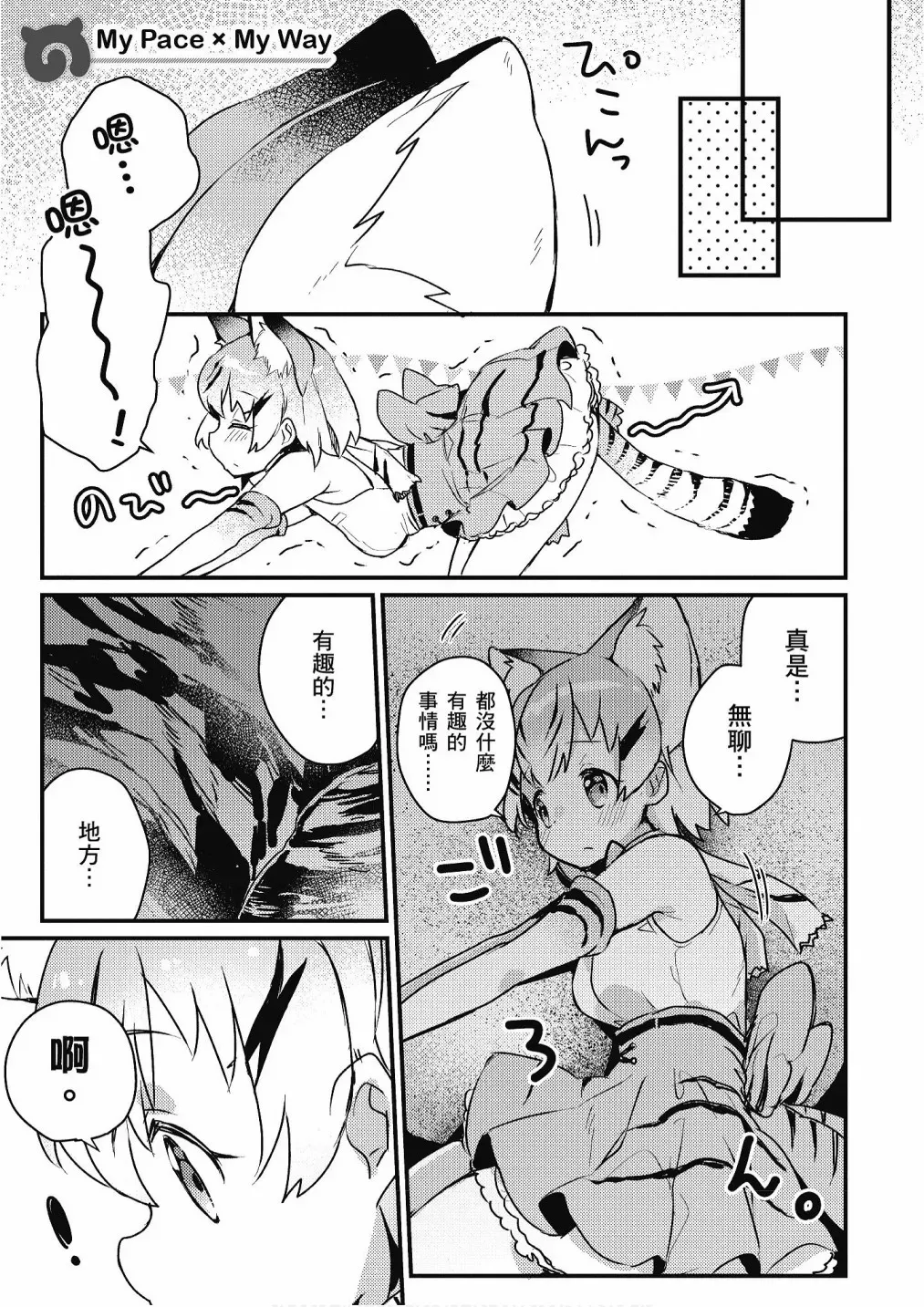 动物朋友漫画精选集 加帕里巴士篇 第83页