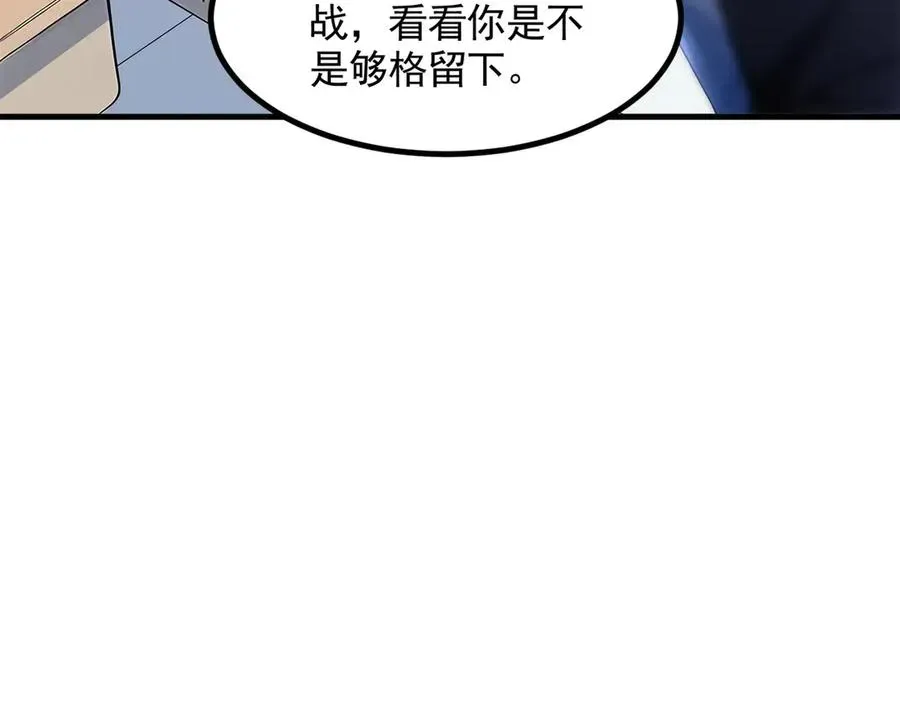 全民神祇：我献祭亿万生灵成神 第51话 预备生的第一课 第83页