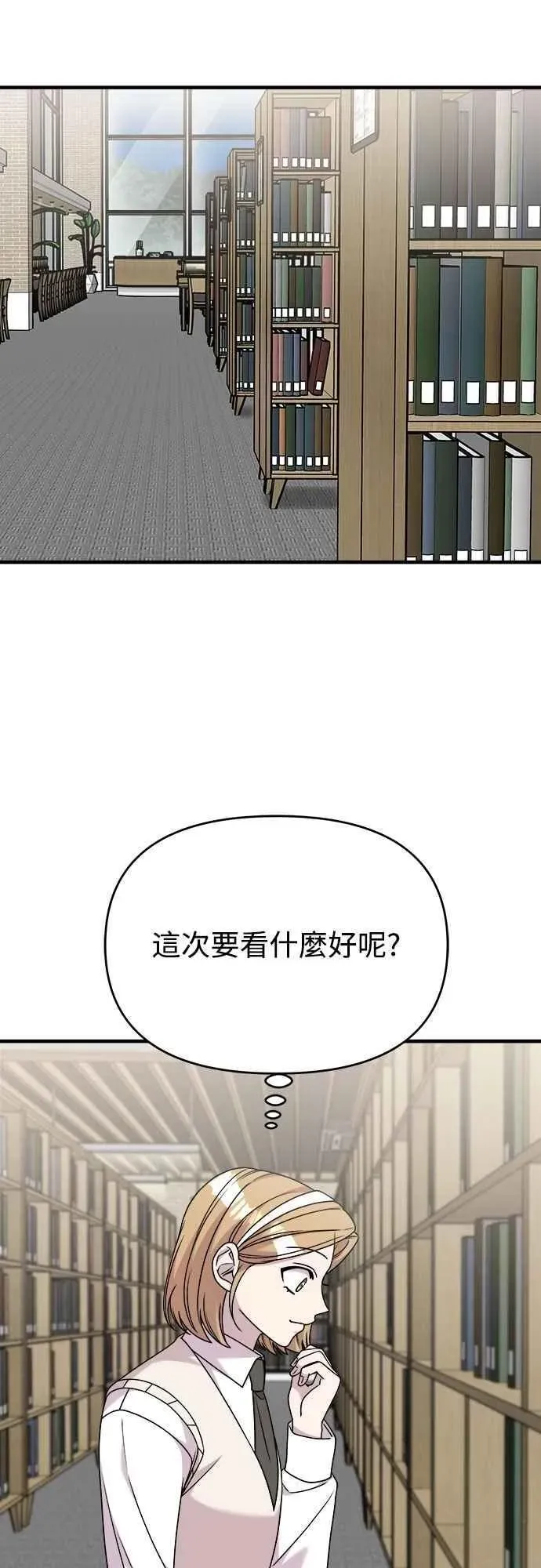 纯情反派 第二季 第30话 第83页