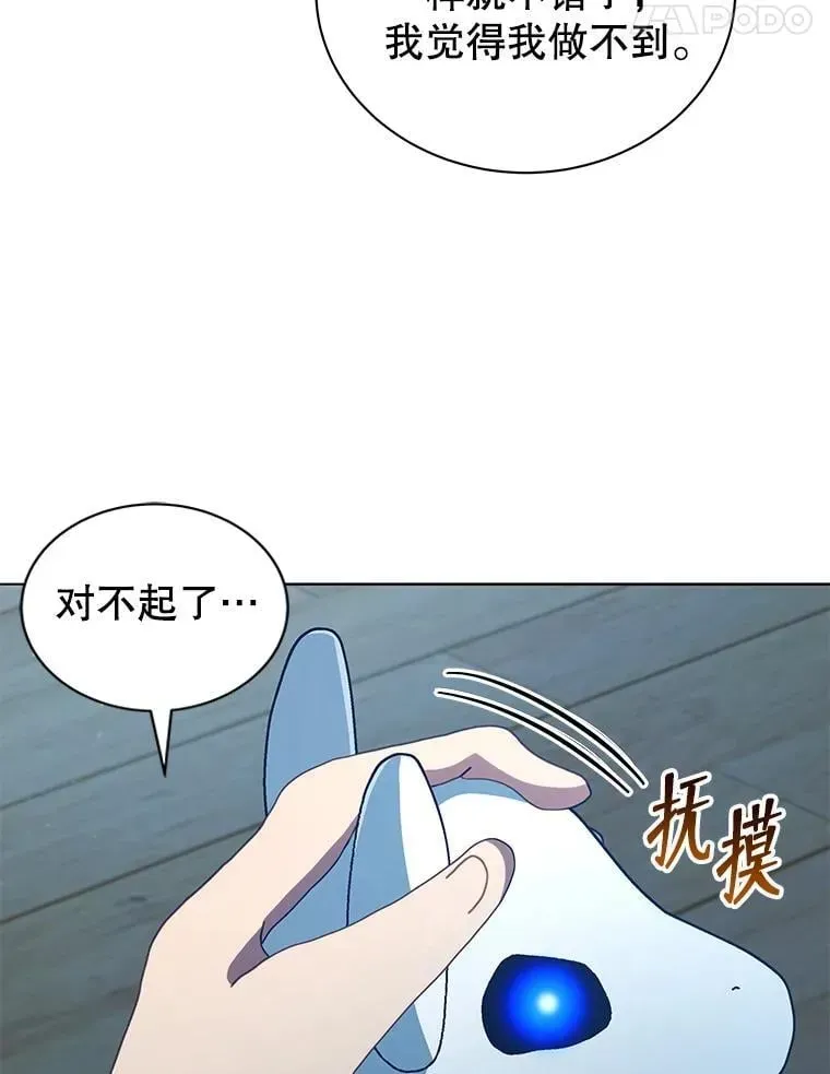 巫师学校的召唤天才 14.学生保护期 第83页