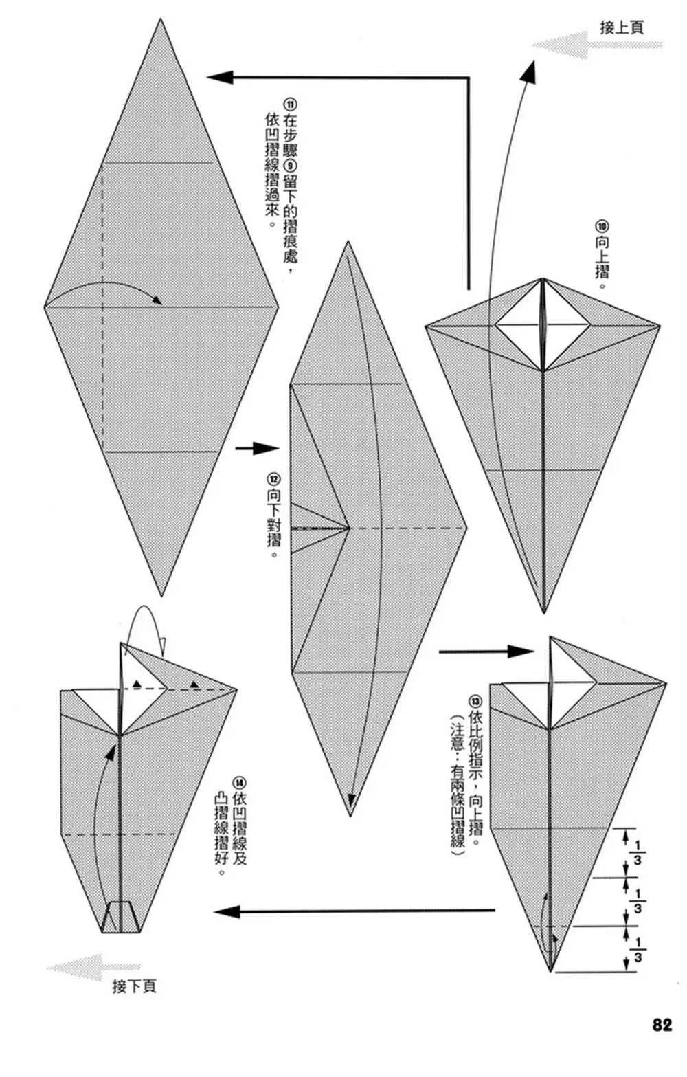 折纸宝典 第4卷 第83页