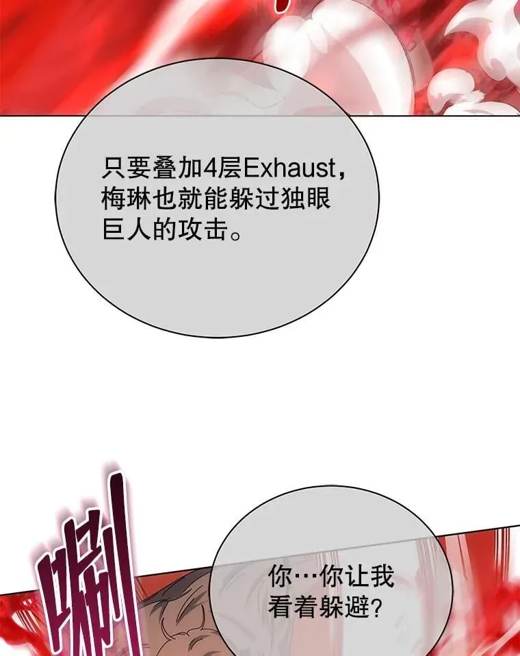 巫师学校的召唤天才 38.仿真战斗（二） 第84页