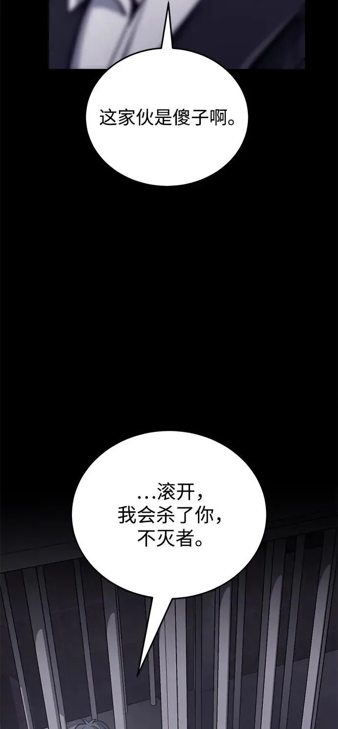 非凡的血统天才 [第79话] 非凡的血统天才 第84页