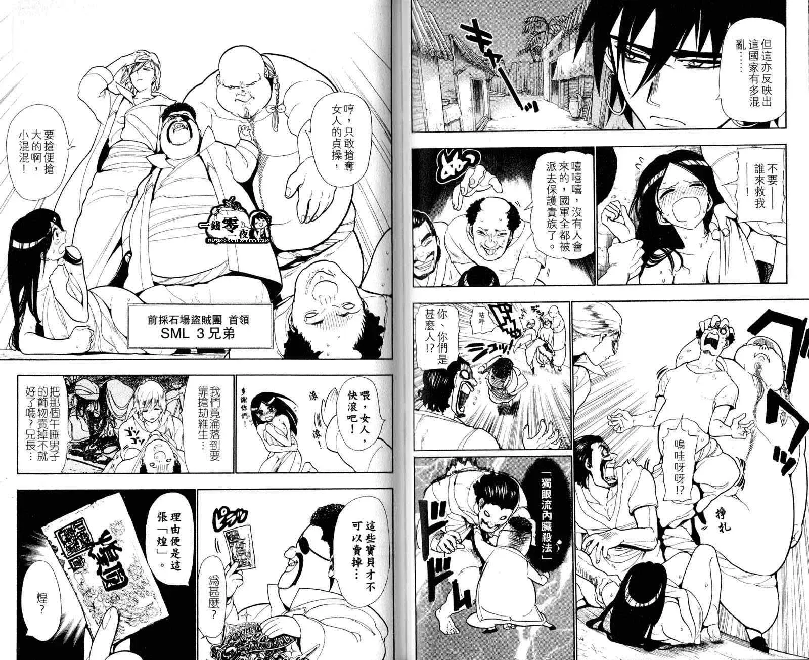 魔笛MAGI 第4卷 第84页