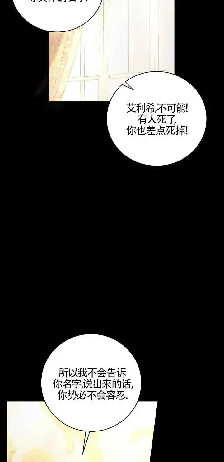 这肯定是我的孩子 第40话 第84页