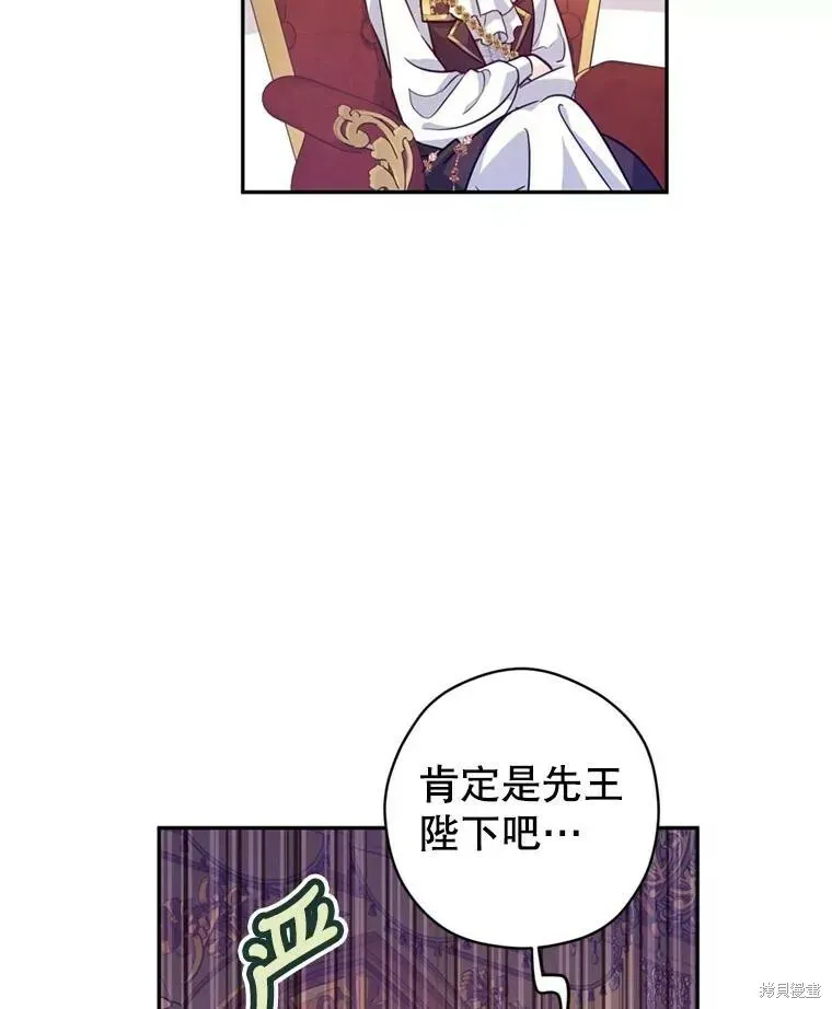 改变尤迪特的结局 第67话 第84页