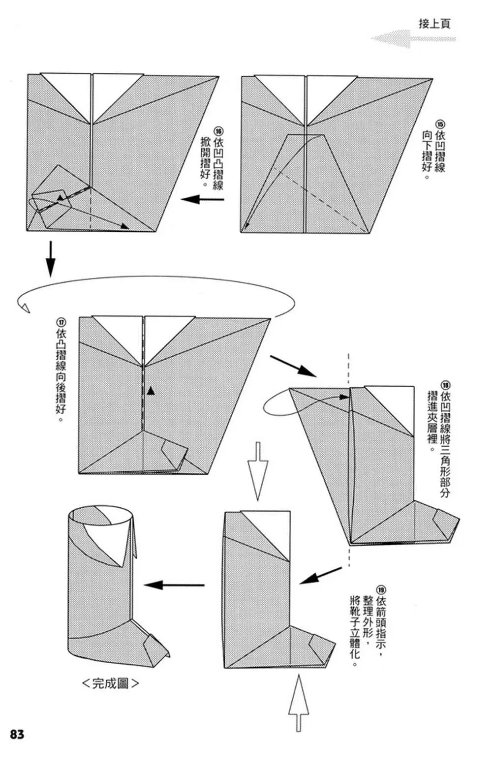 折纸宝典 第4卷 第84页