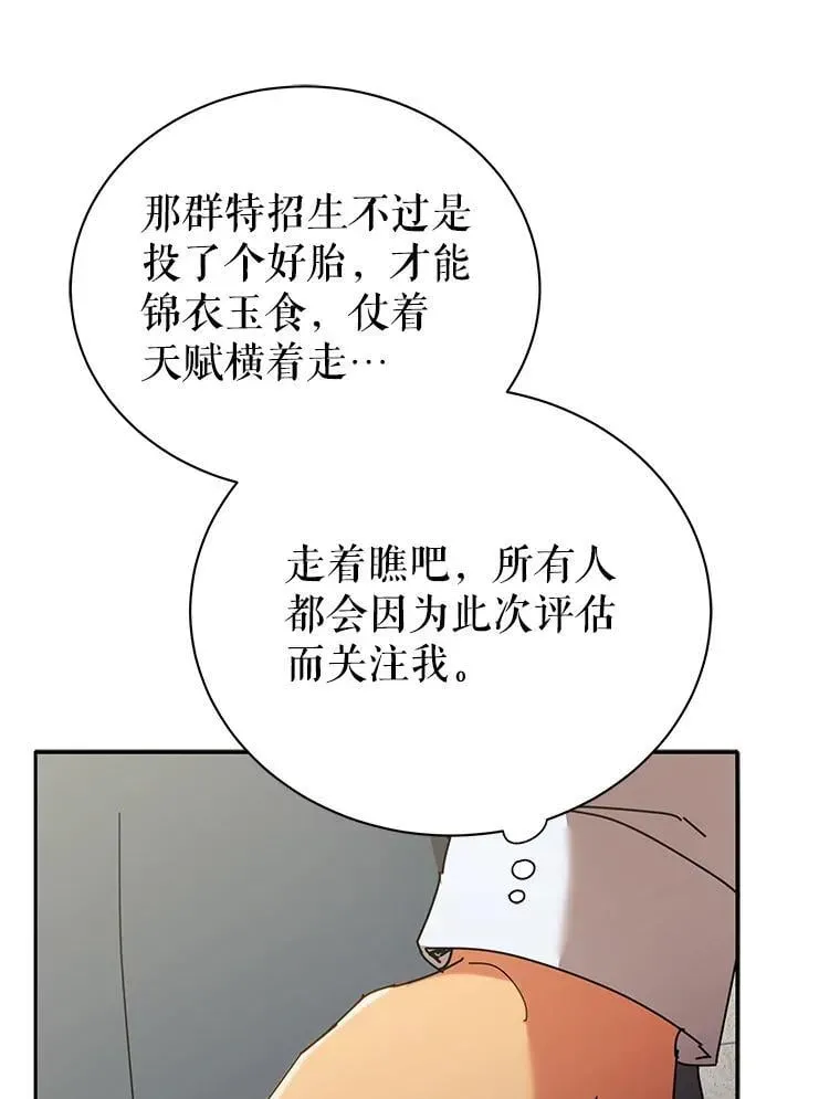 巫师学校的召唤天才 59.不需要理由 第84页