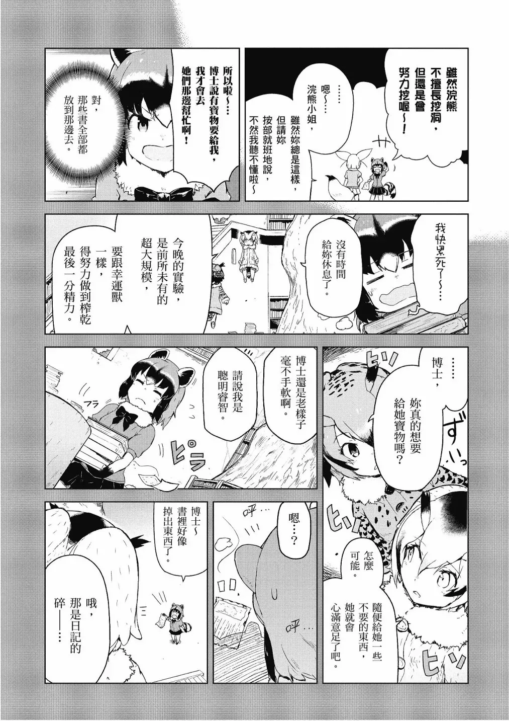 动物朋友漫画精选集 加帕里咖啡厅篇 第84页