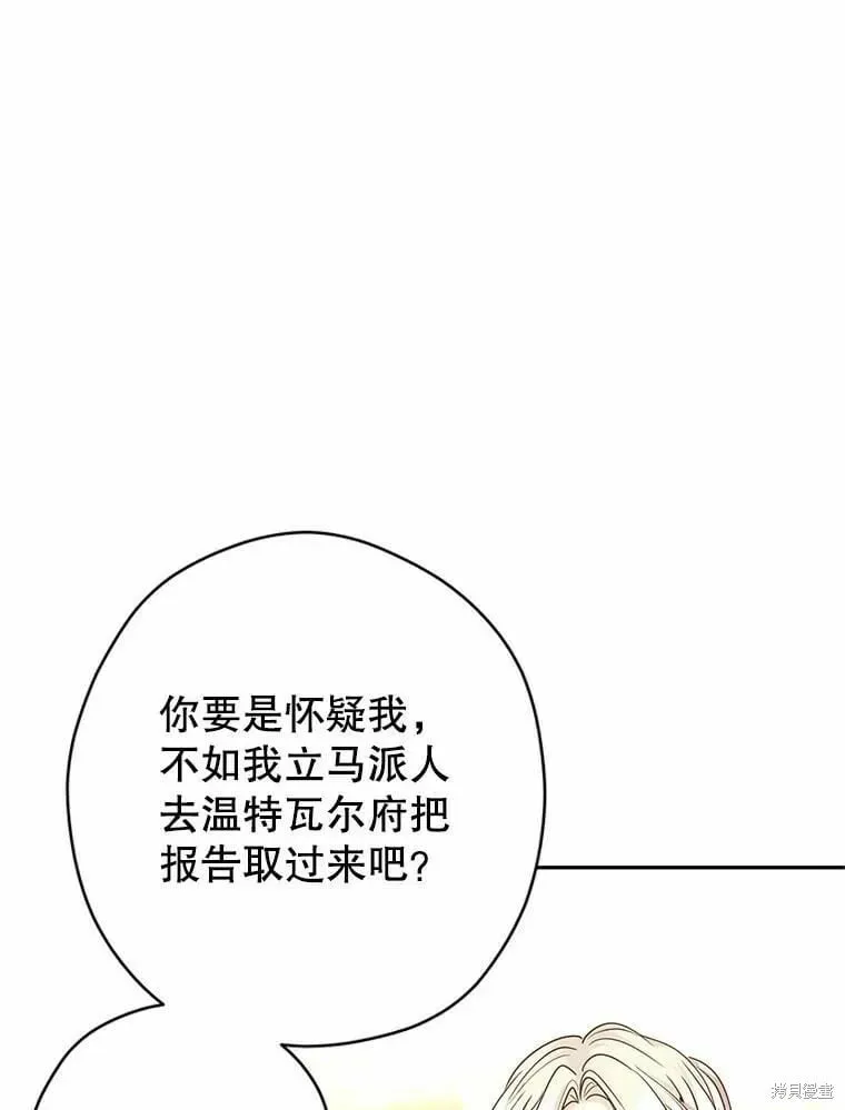 改变尤迪特的结局 第59话 第83页