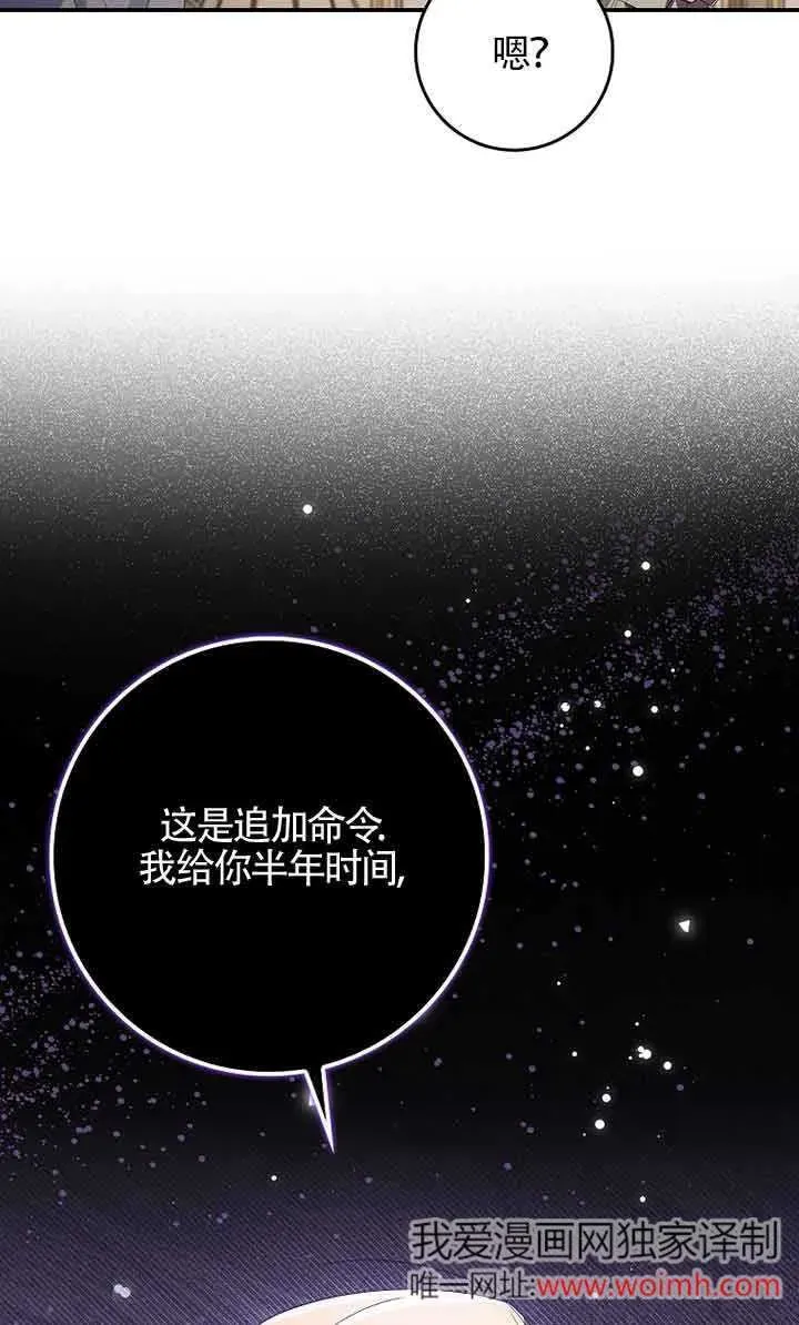 碰巧的救了你但我不负责 第04话 第84页