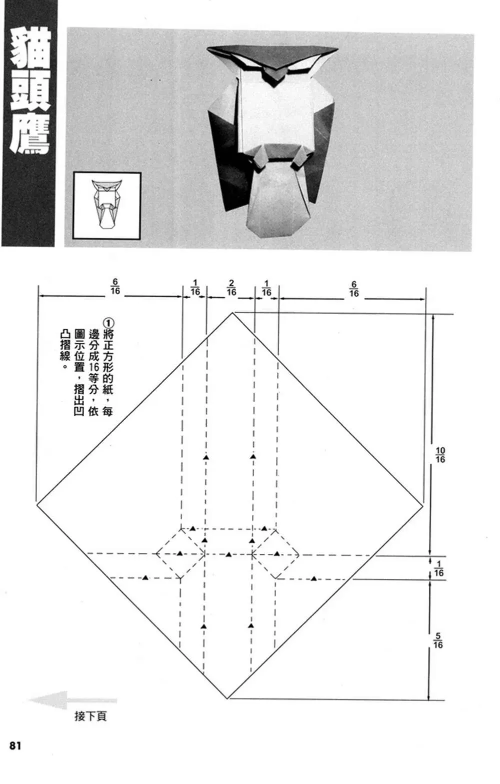 折纸宝典 第2卷 第84页