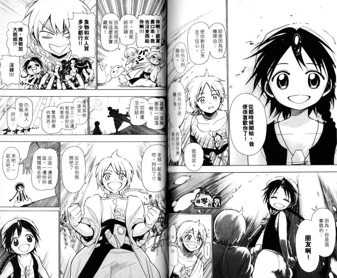 魔笛MAGI 第2卷 第84页