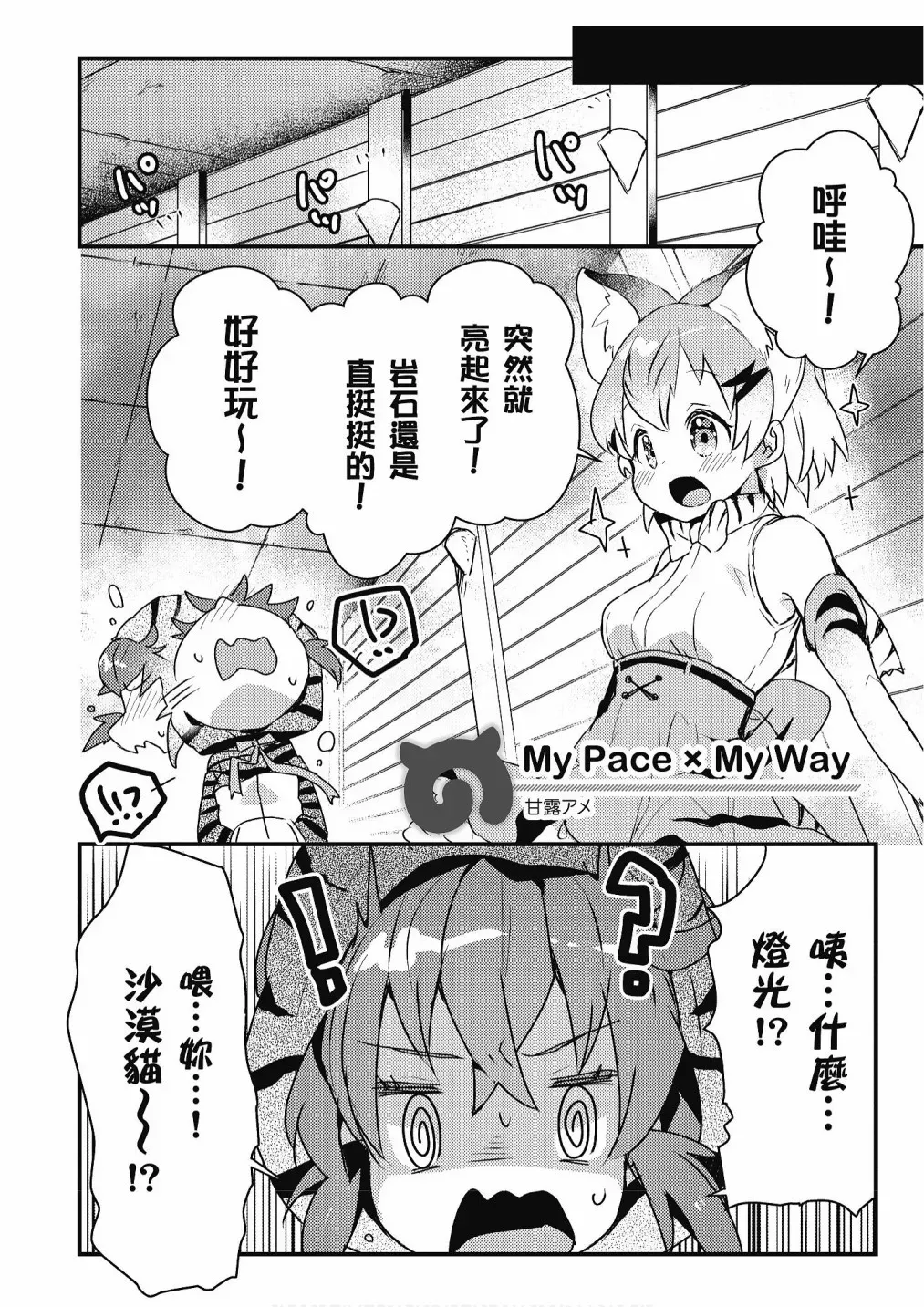 动物朋友漫画精选集 加帕里巴士篇 第84页