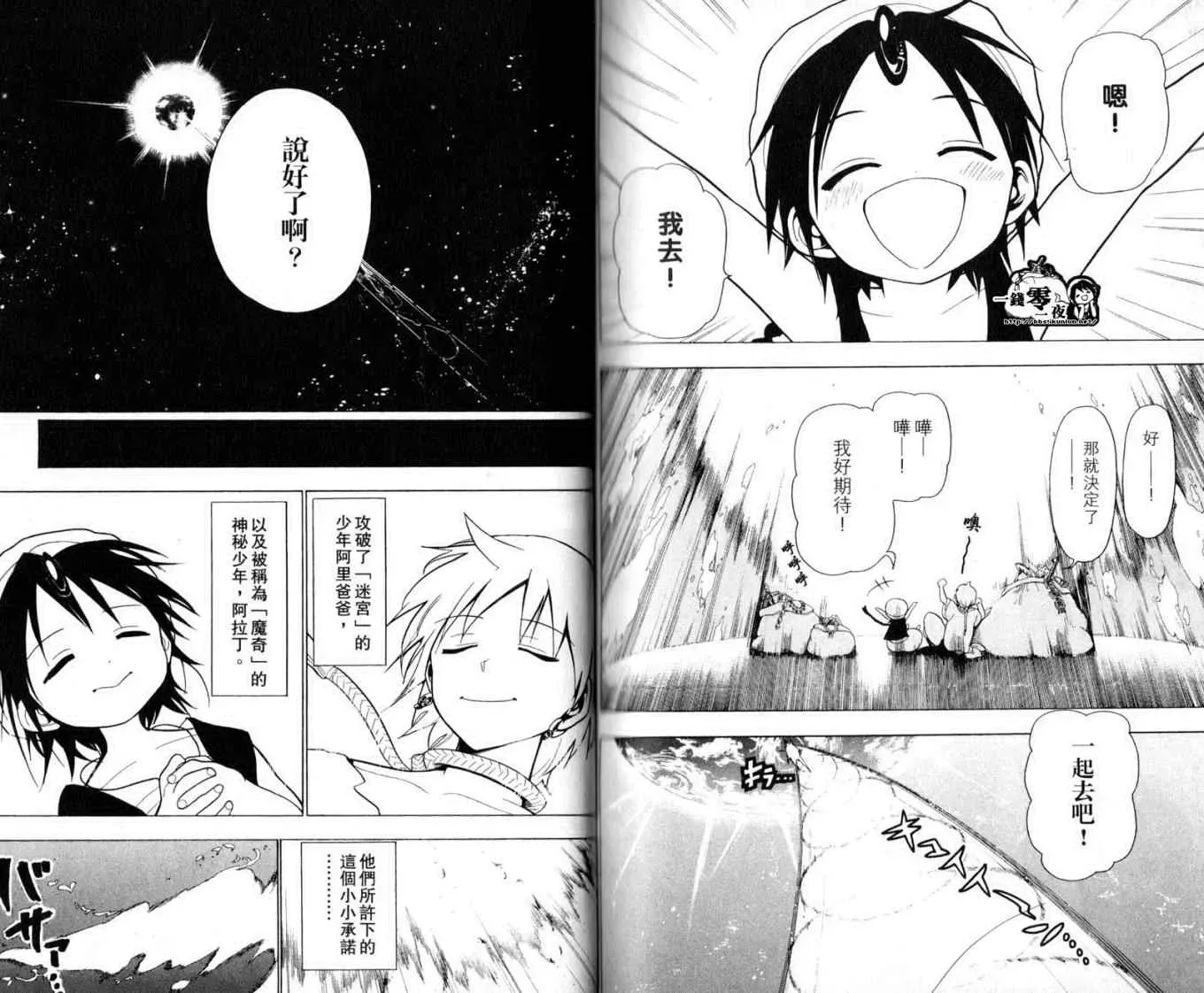 魔笛MAGI 第2卷 第85页